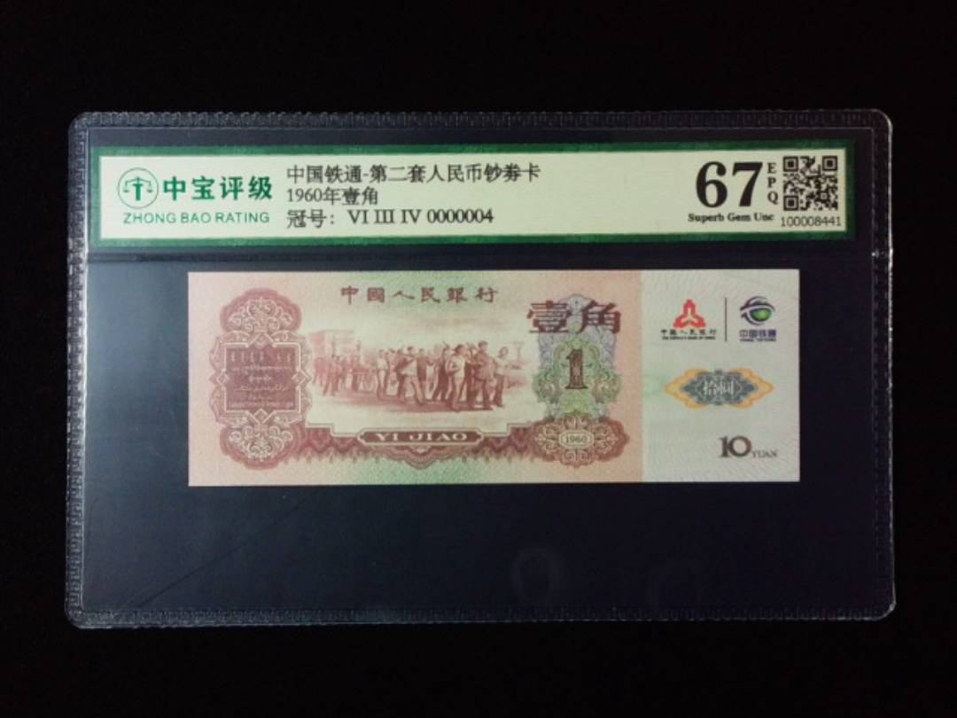 1960年壹角