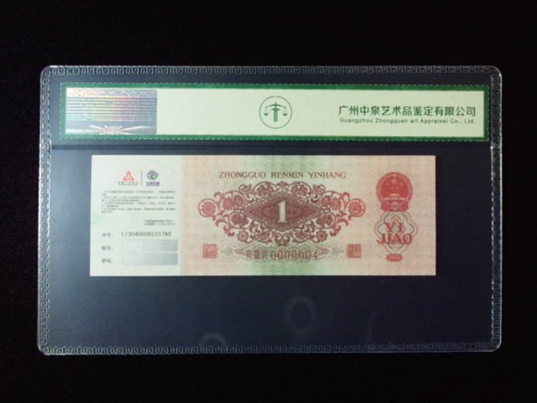 1960年壹角