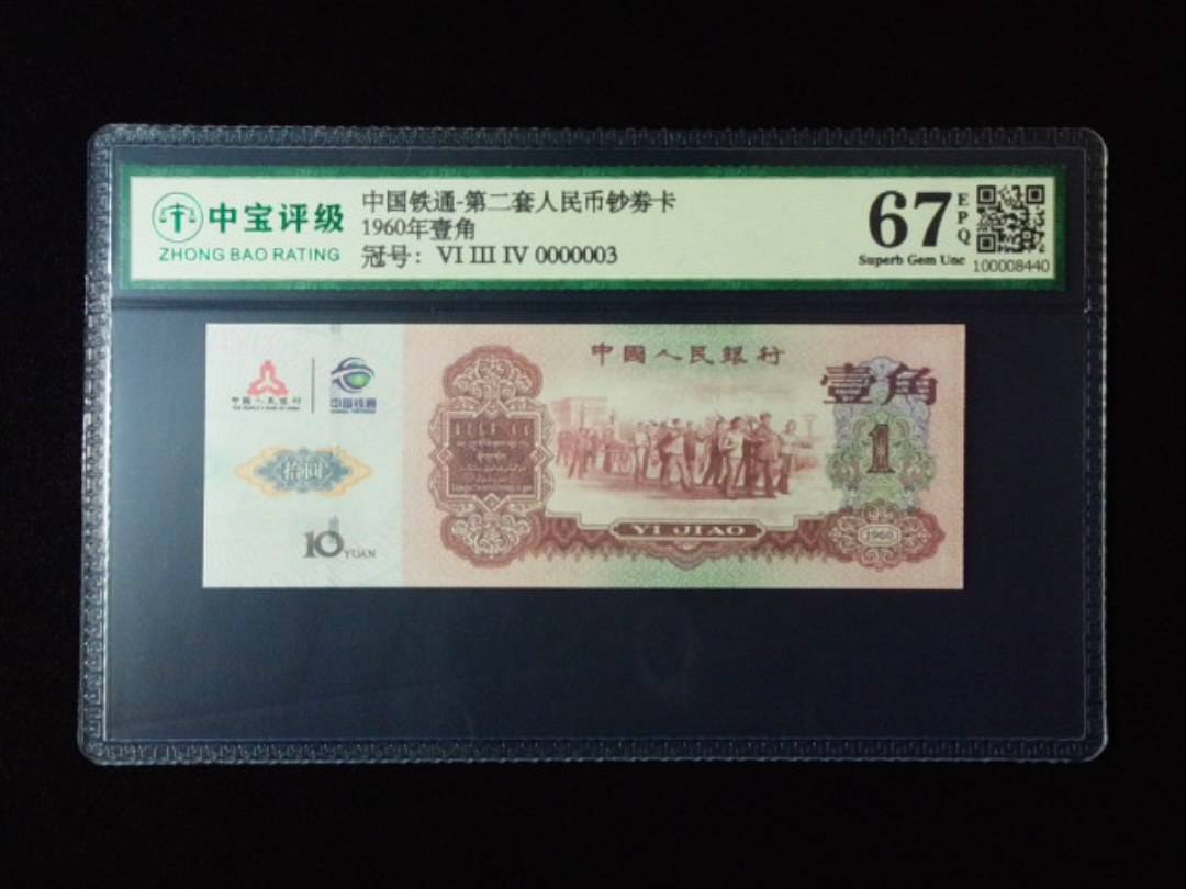 1960年壹角