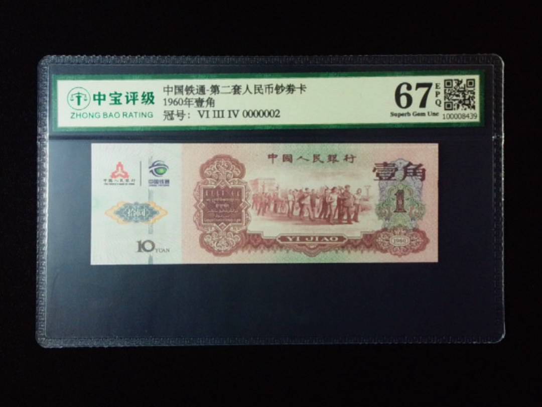1960年壹角