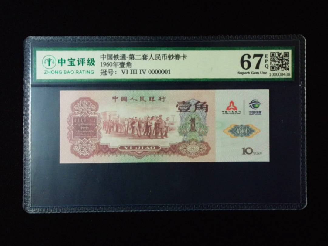 1960年壹角