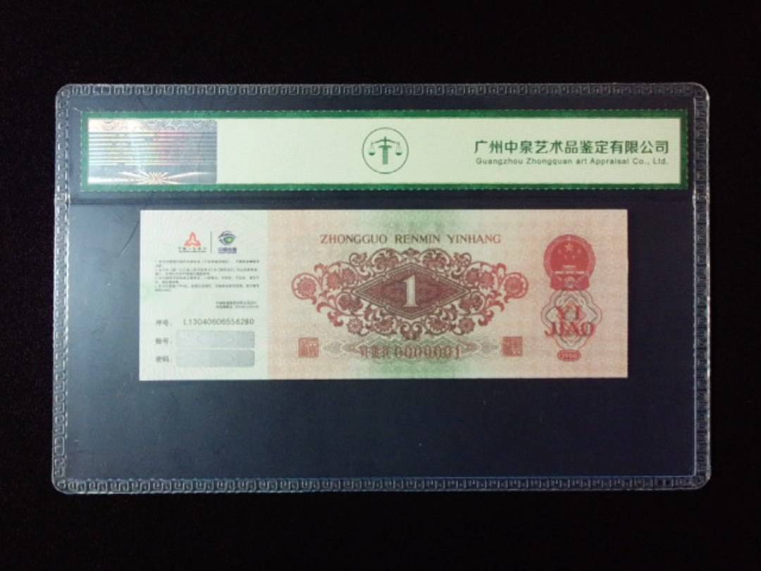 1960年壹角