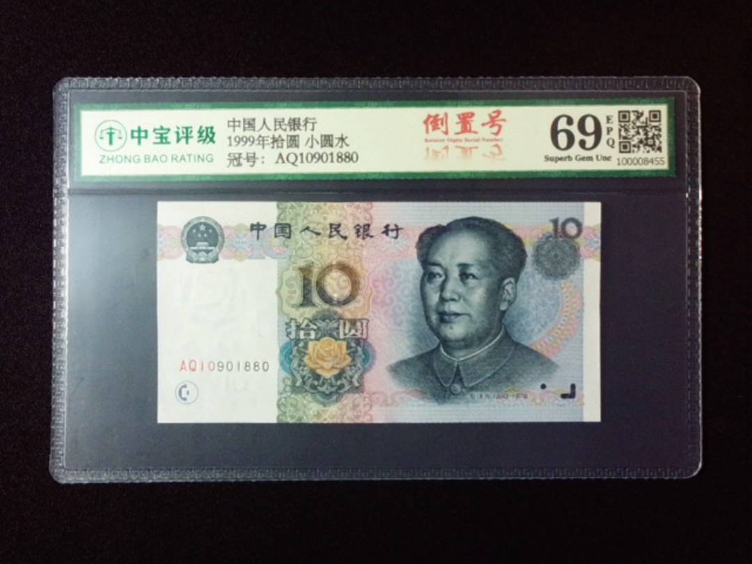 1999年拾圆 小圆水