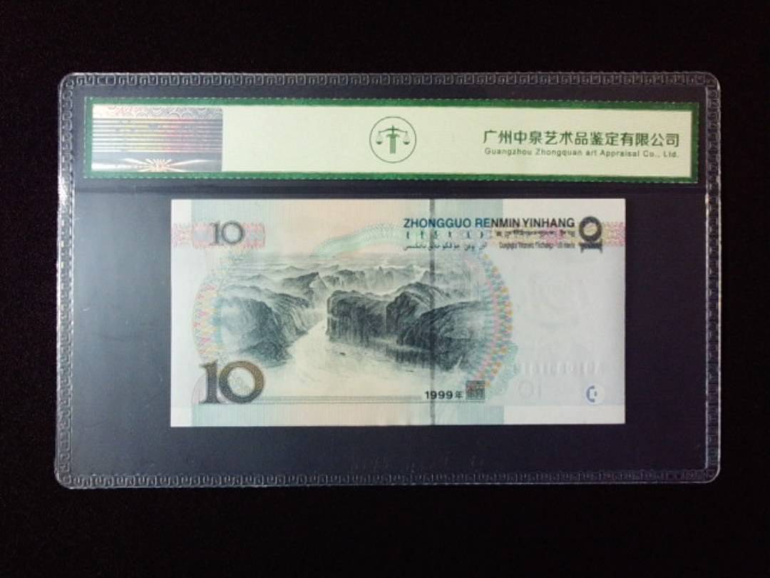 1999年拾圆 小圆水