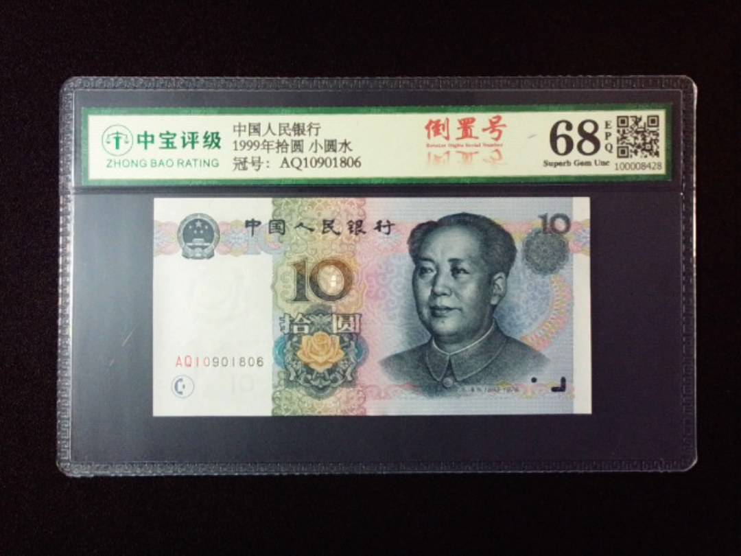 1999年拾圆 小圆水