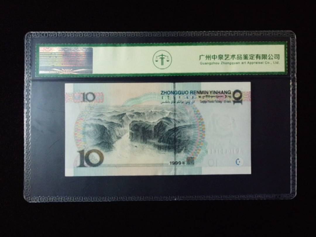 1999年拾圆 小圆水