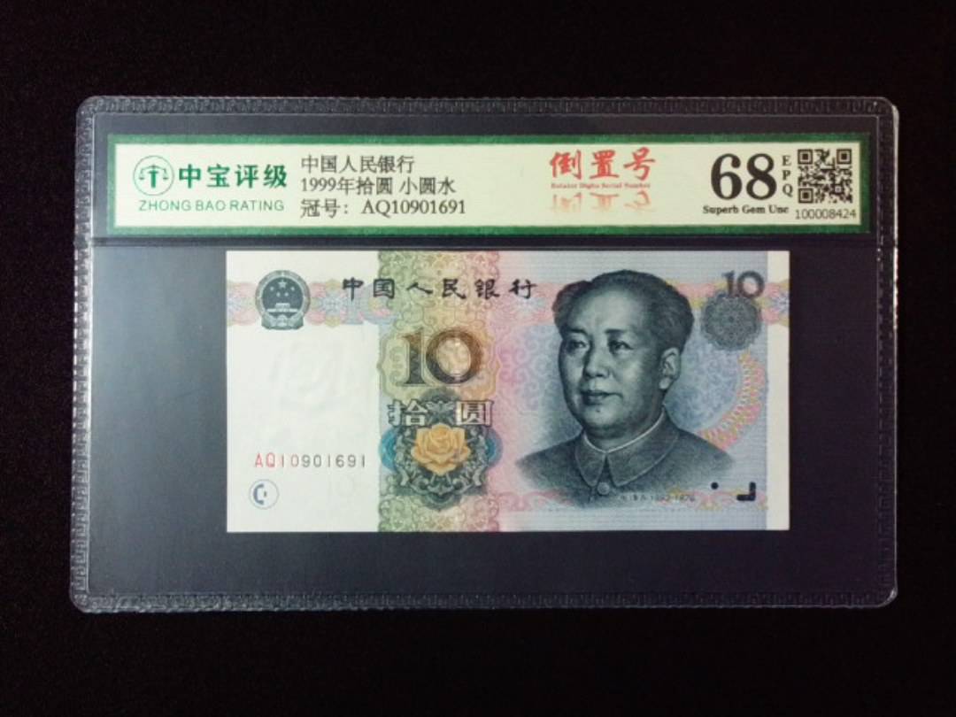 1999年拾圆 小圆水
