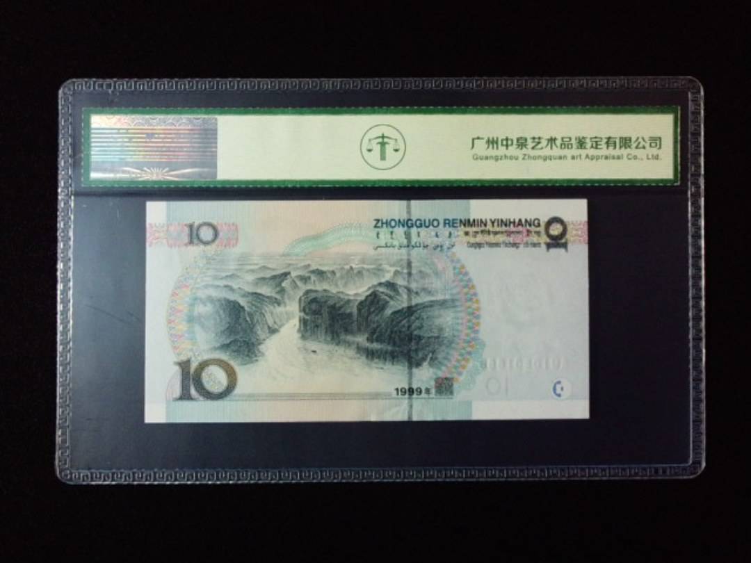 1999年拾圆 小圆水