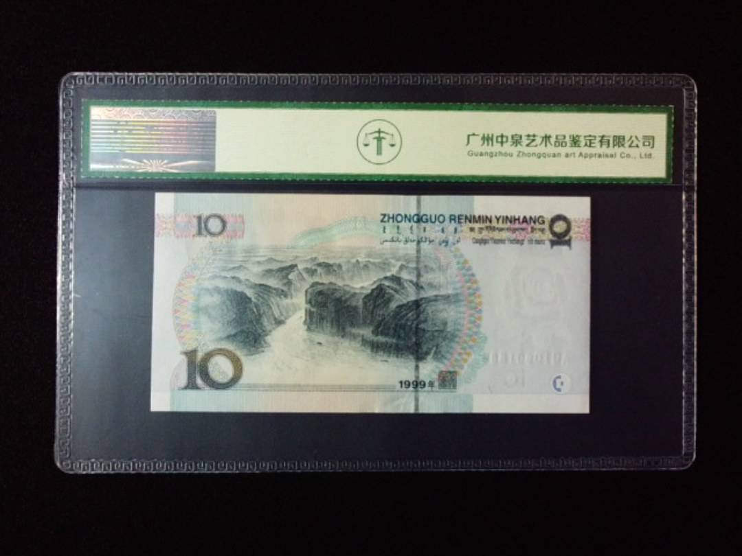 1999年拾圆 小圆水