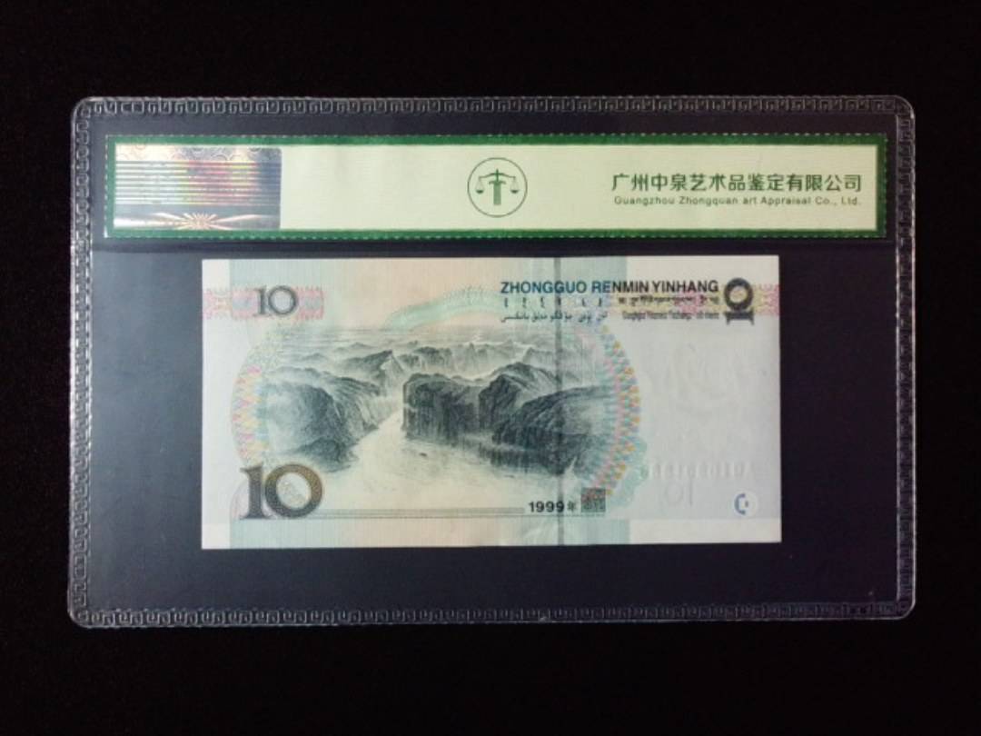 1999年拾圆 小圆水