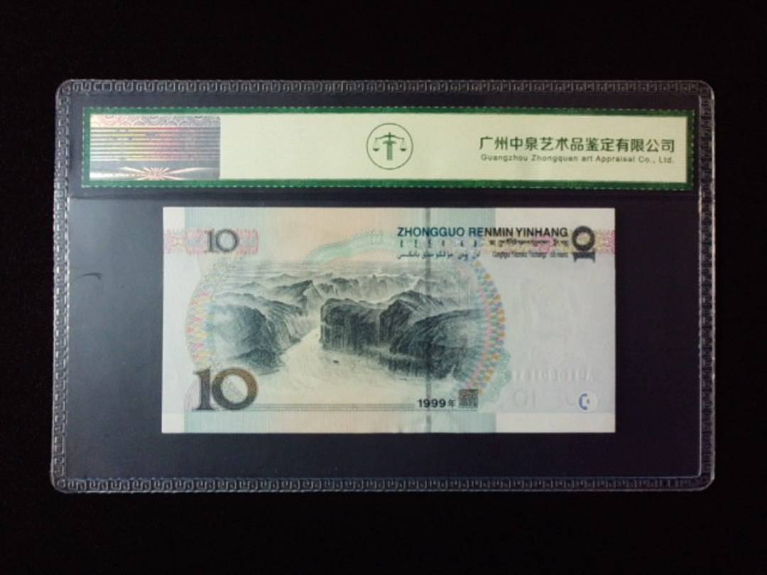 1999年拾圆 小圆水