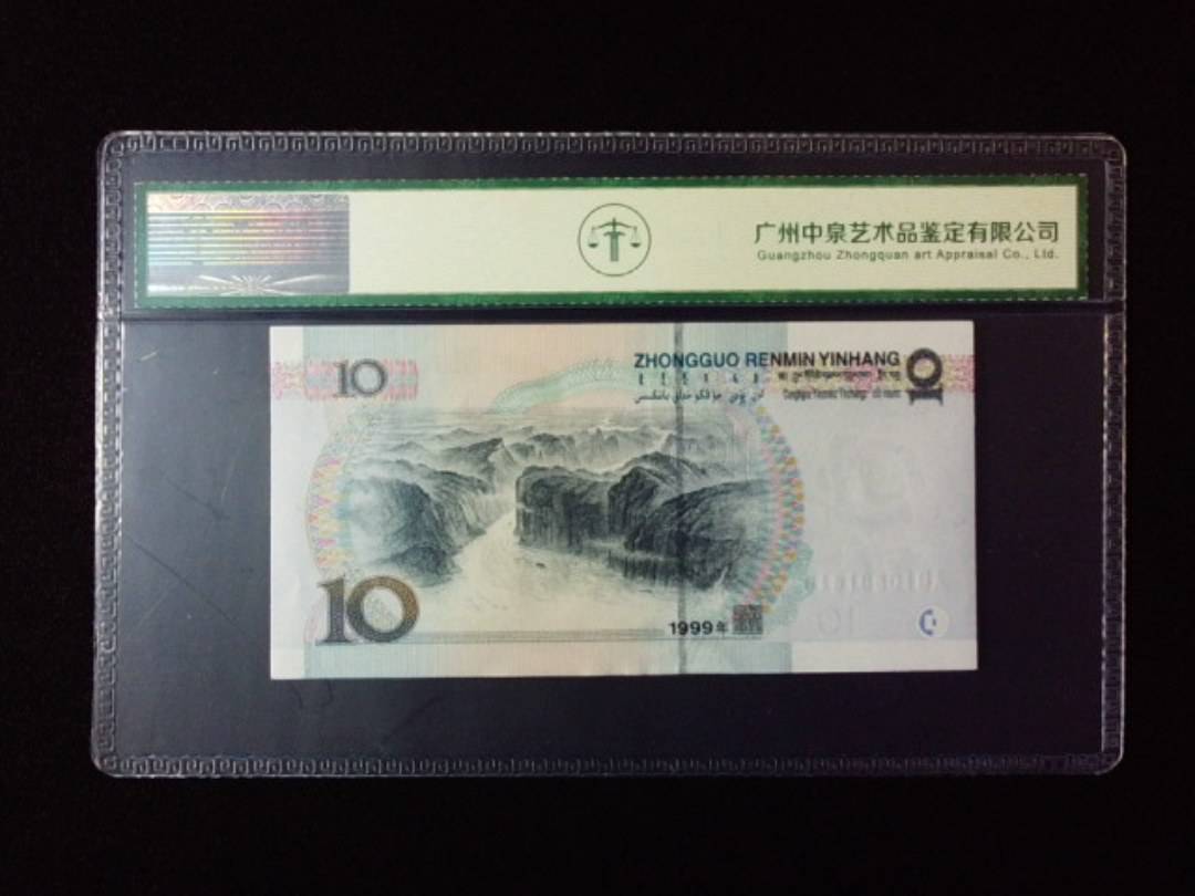 1999年拾圆 小圆水