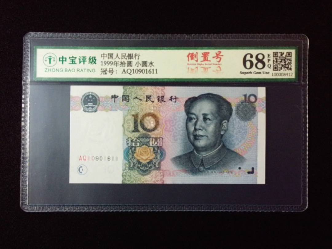 1999年拾圆 小圆水