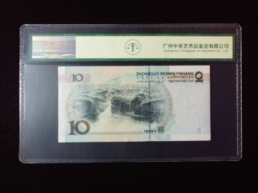 1999年拾圆 小圆水