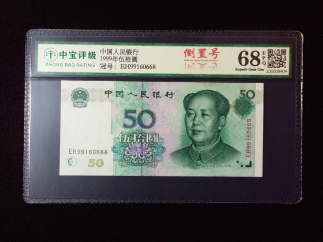1999年伍拾圆