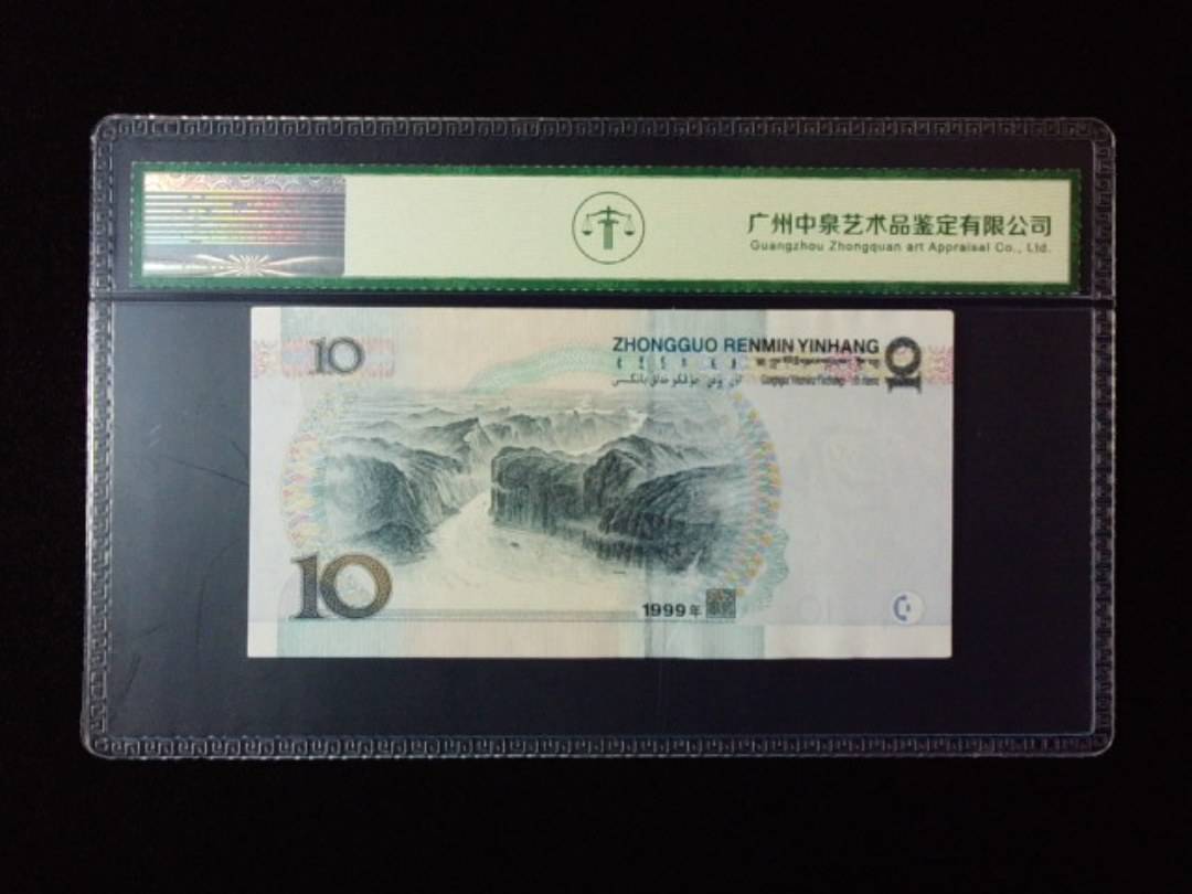 1999年拾圆 大圆水
