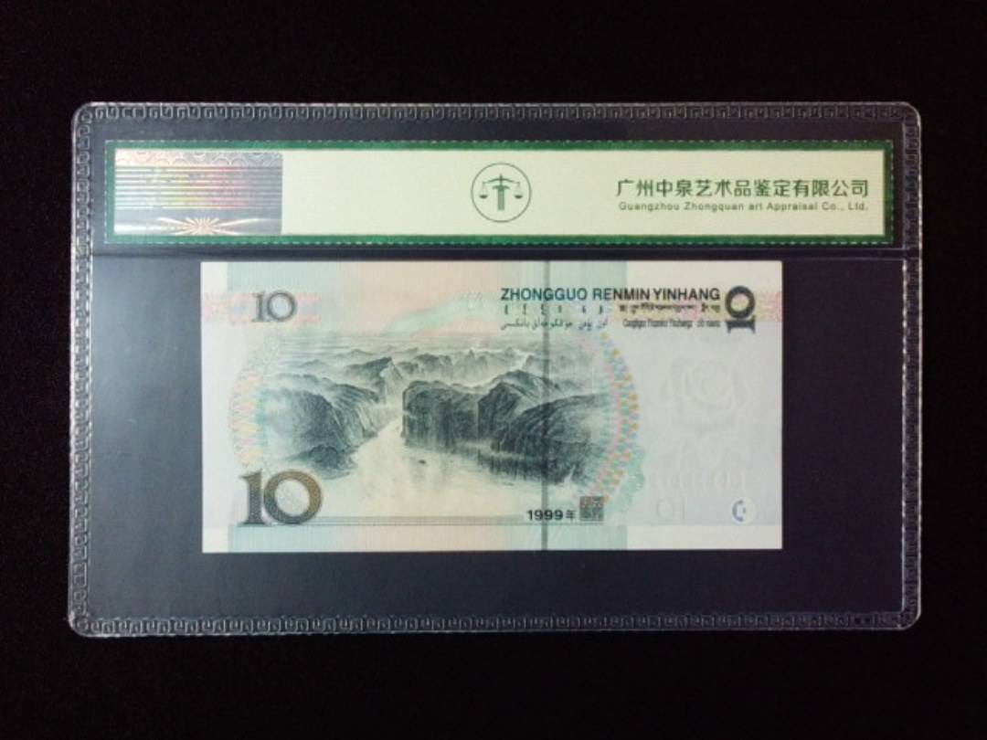 1999年拾圆 宽水