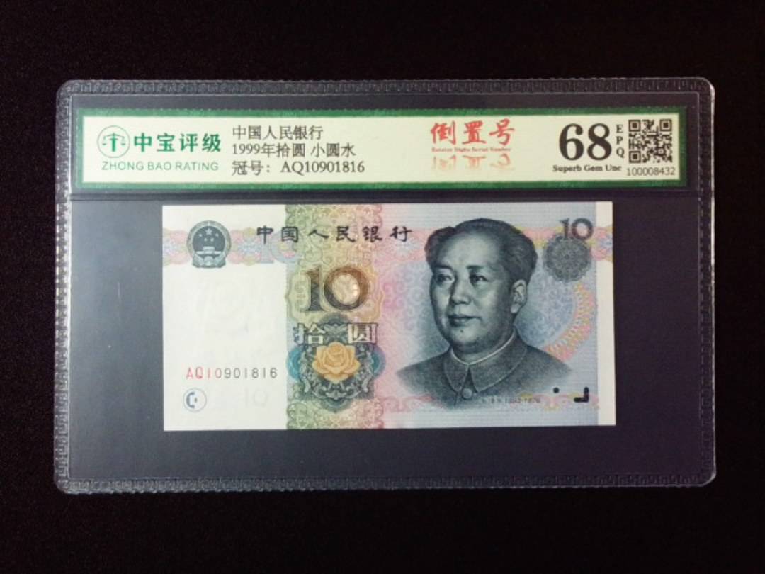 1999年拾圆 小圆水
