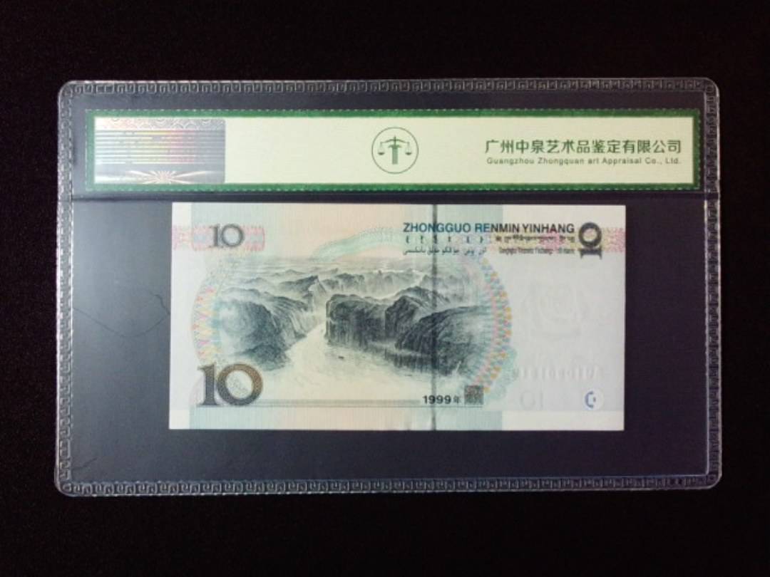 1999年拾圆 小圆水
