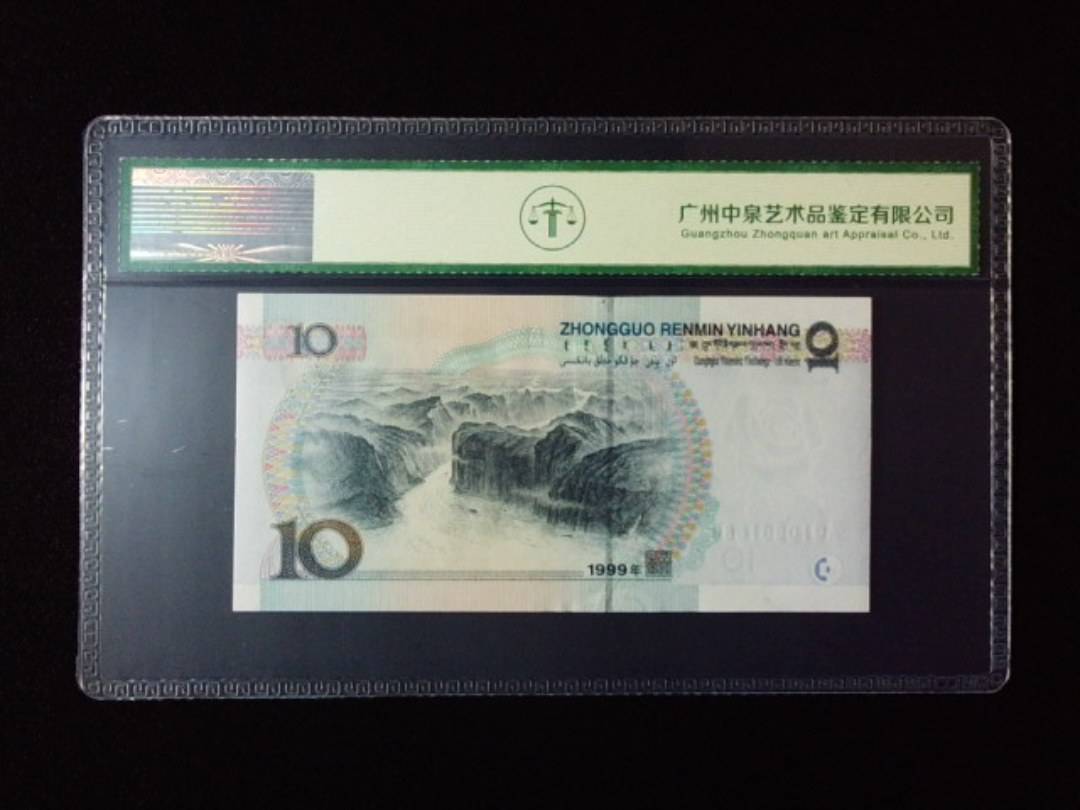 1999年拾圆 小圆水