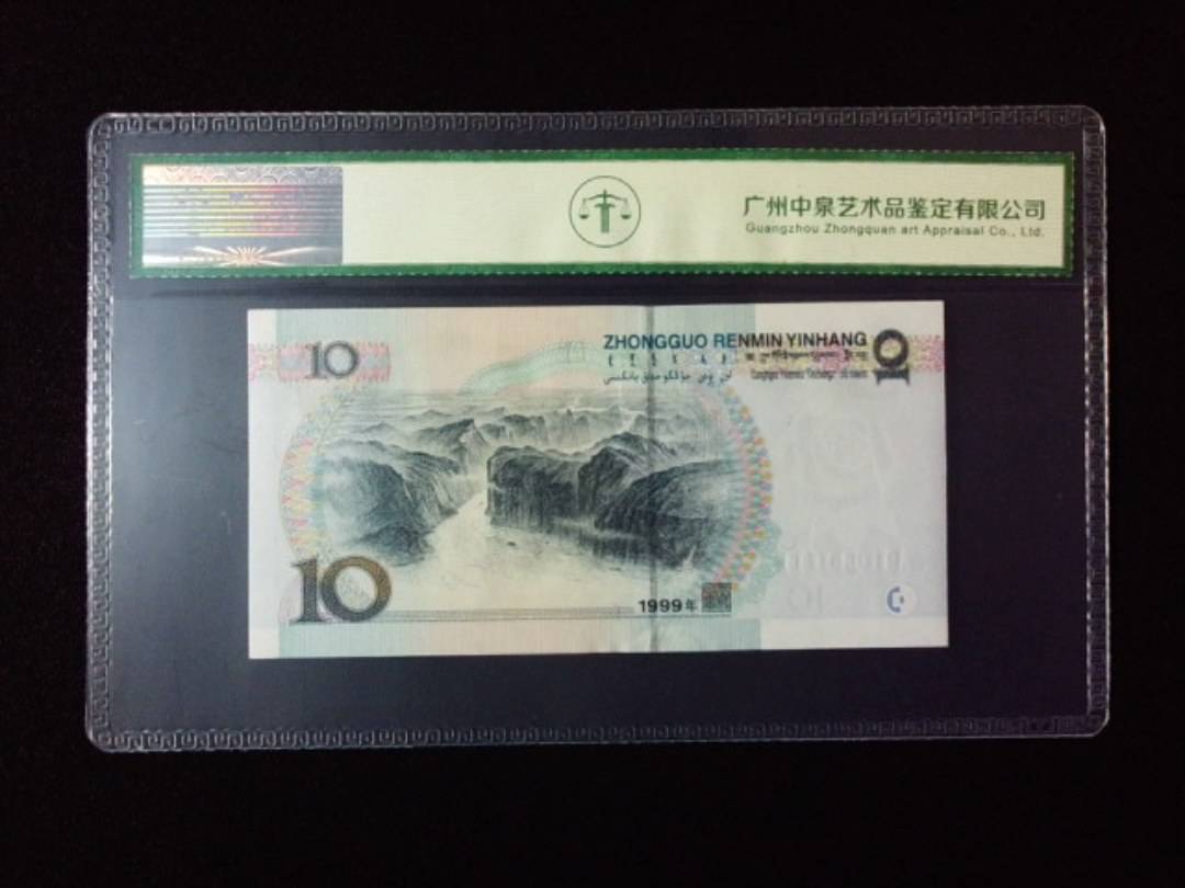 1999年拾圆 小圆水