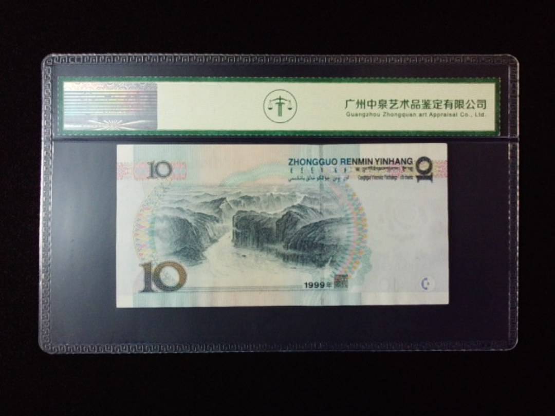 1999年拾圆 宽水