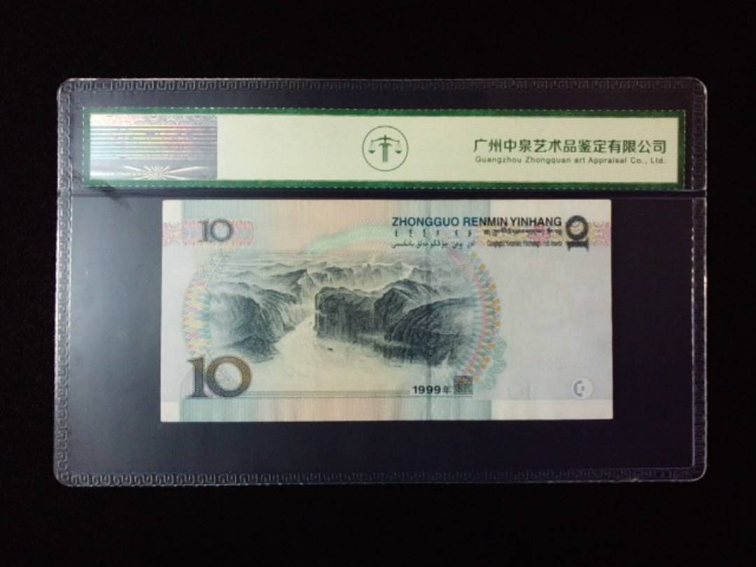 1999年拾圆 小圆水