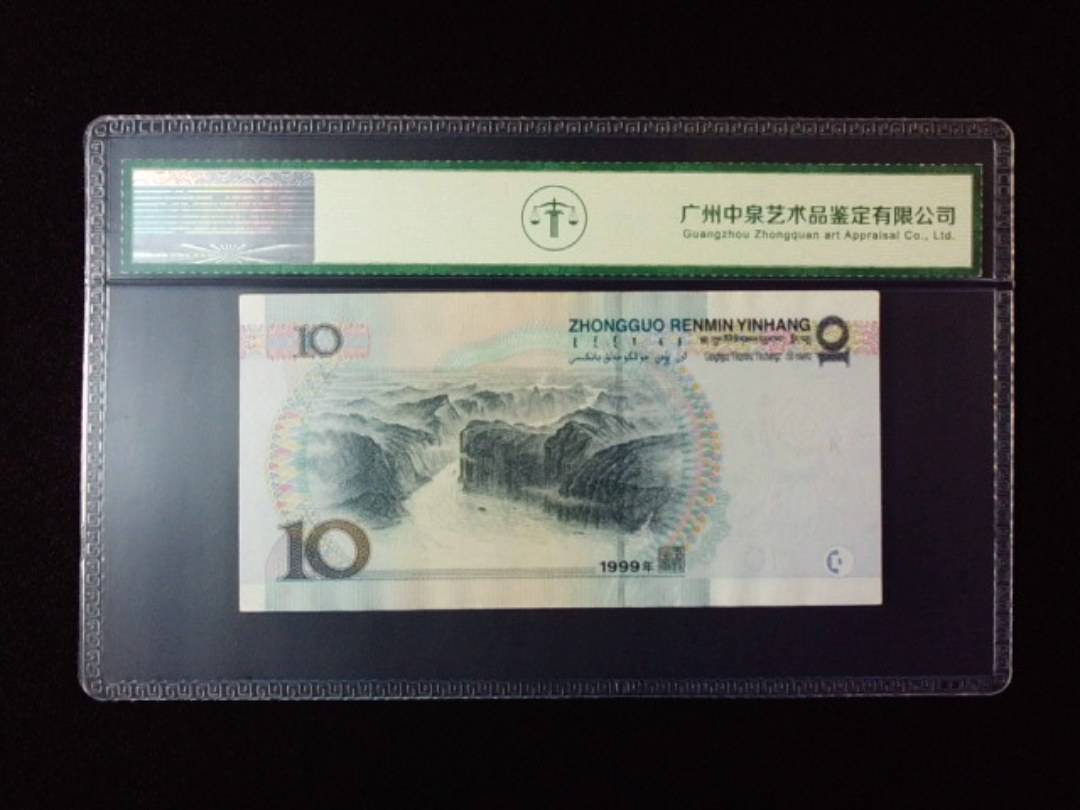 1999年拾圆 小圆水
