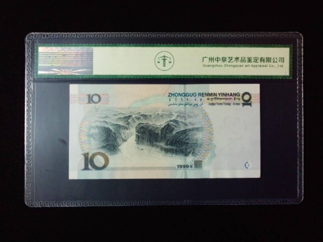 1999年拾圆 宽水红一