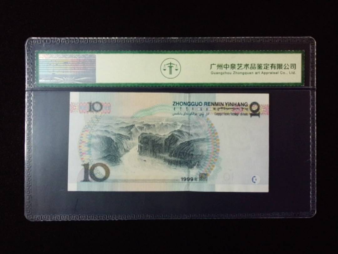 1999年拾圆 小圆水