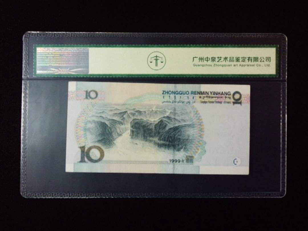 1999年拾圆 大圆水红一