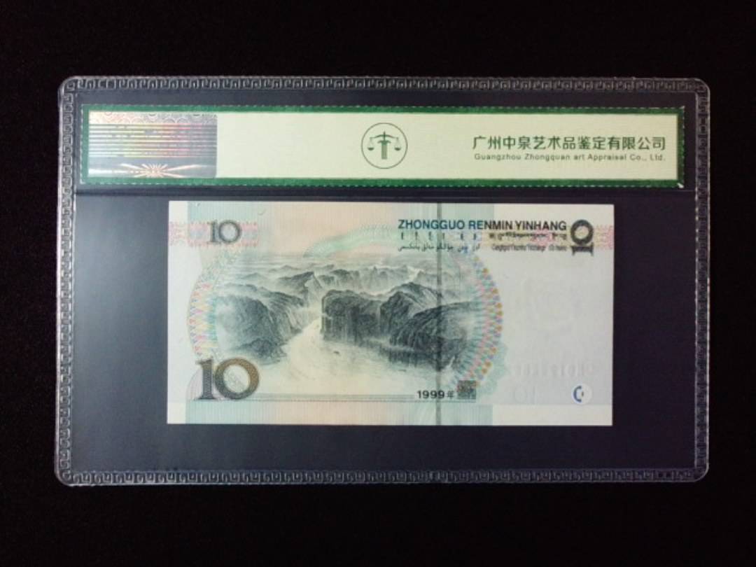 1999年拾圆 宽水红一