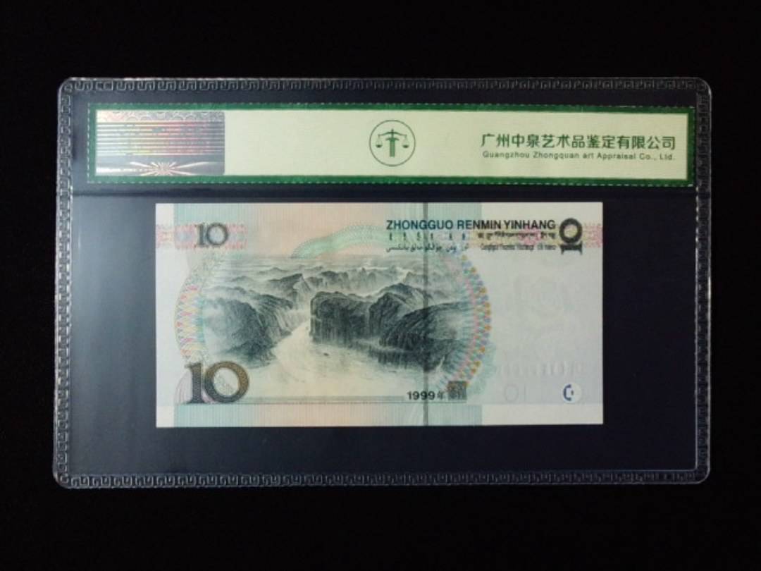 1999年拾圆 宽水红一