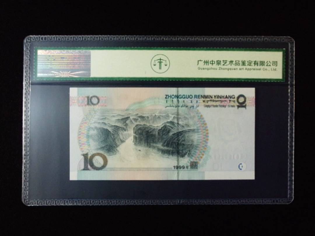 1999年拾圆 宽水红一