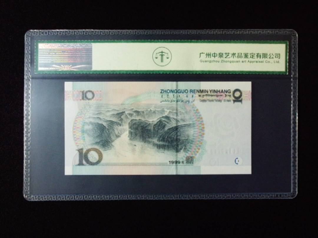 1999年拾圆 宽水红一