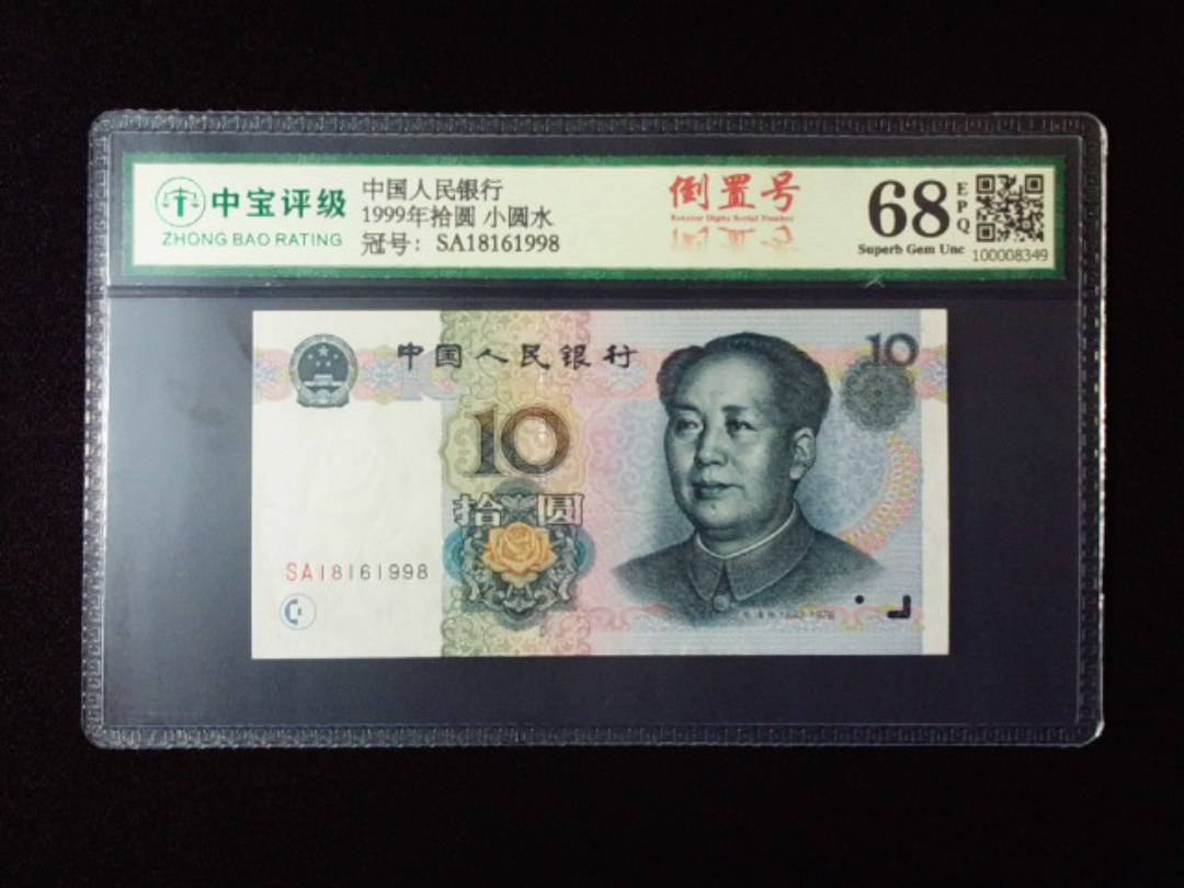 1999年拾圆 小圆水