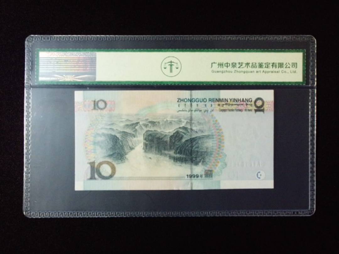 1999年拾圆 小圆水