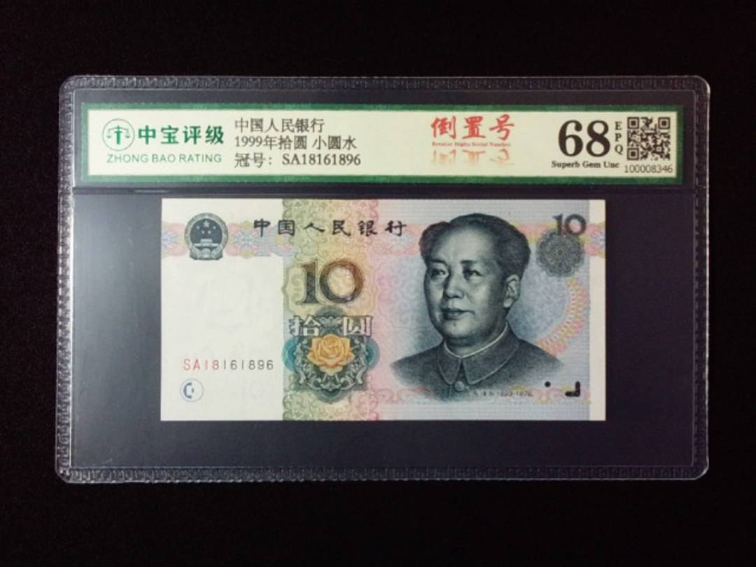 1999年拾圆 小圆水