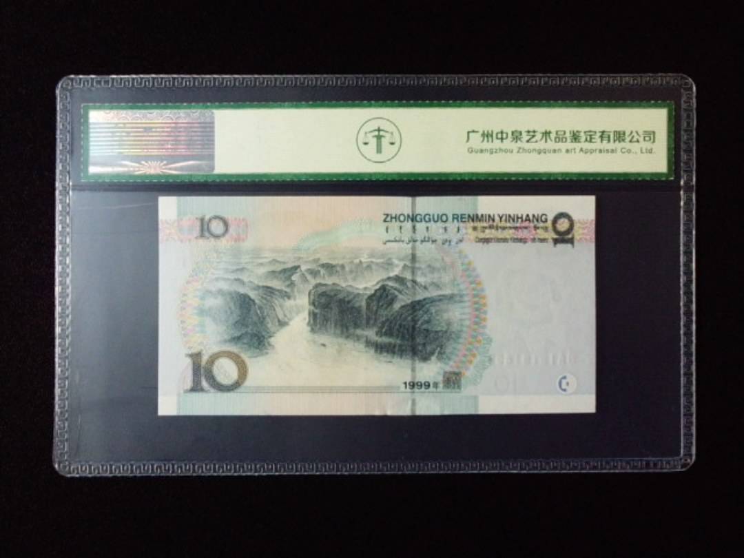 1999年拾圆 小圆水