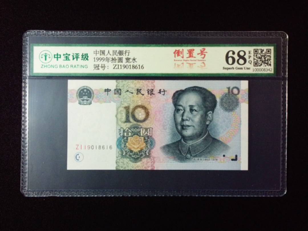1999年拾圆 宽水