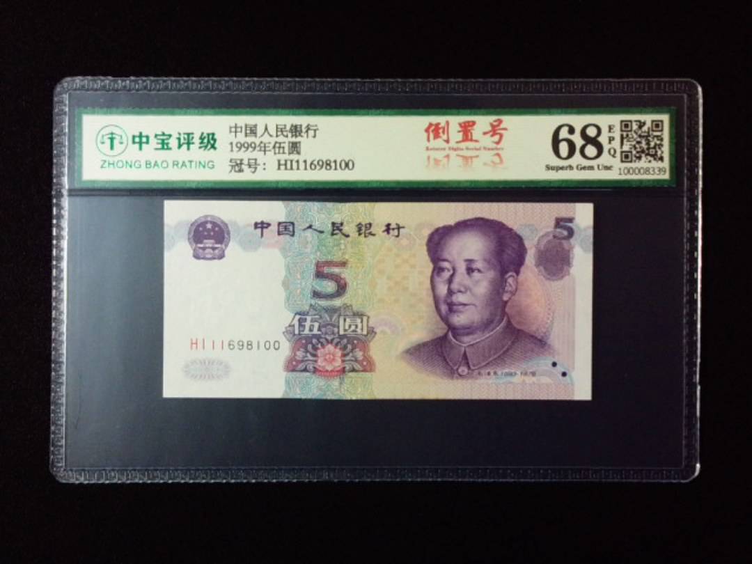 1999年伍圆