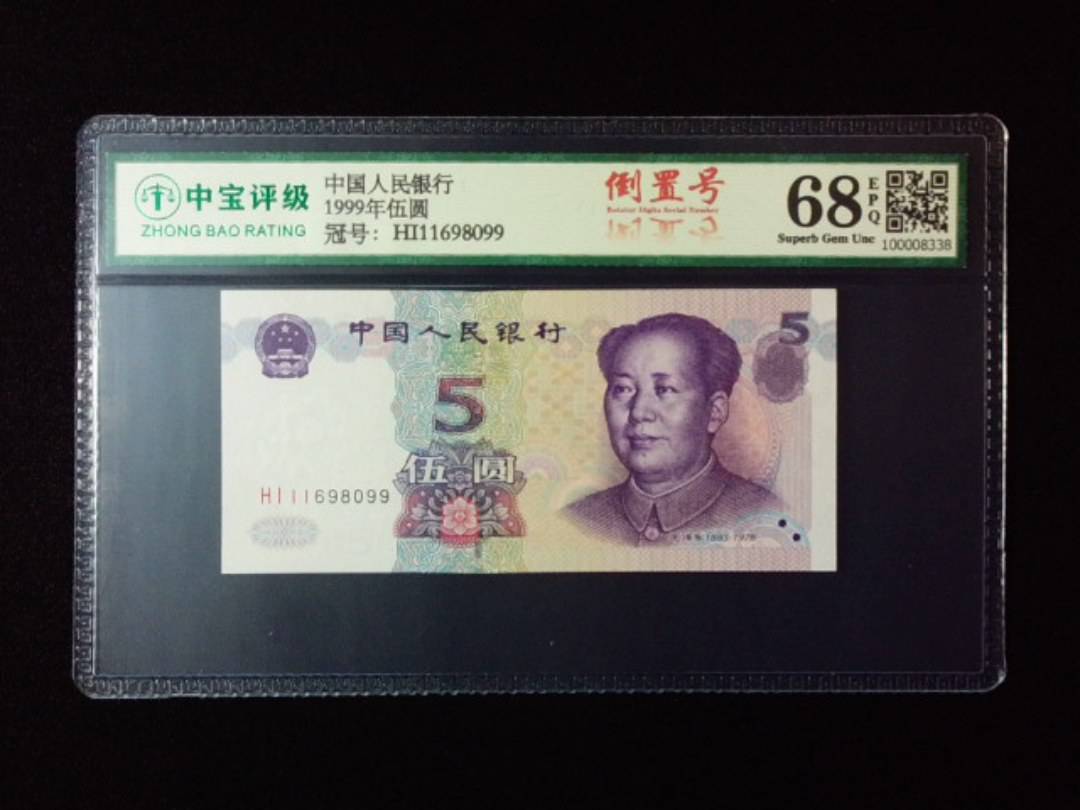 1999年伍圆