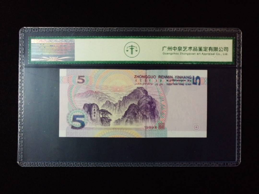 1999年伍圆