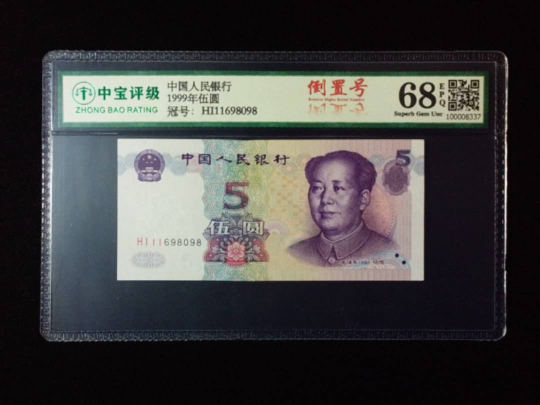 1999年伍圆