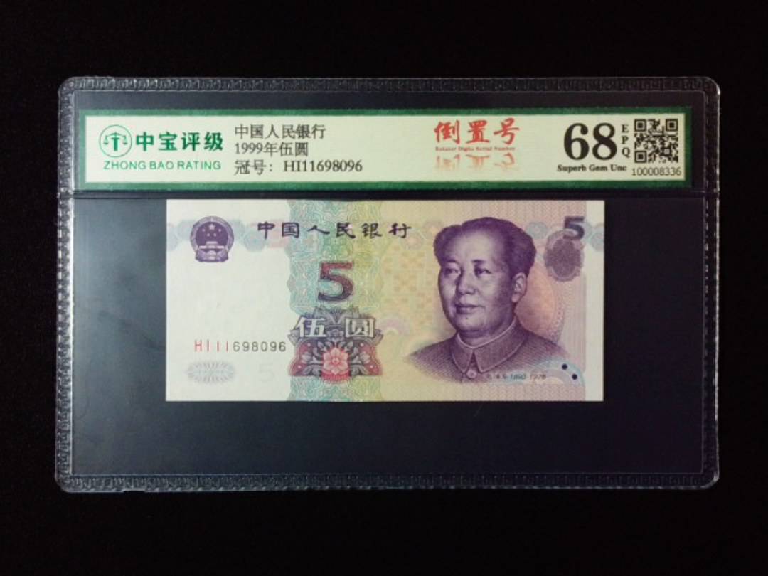1999年伍圆