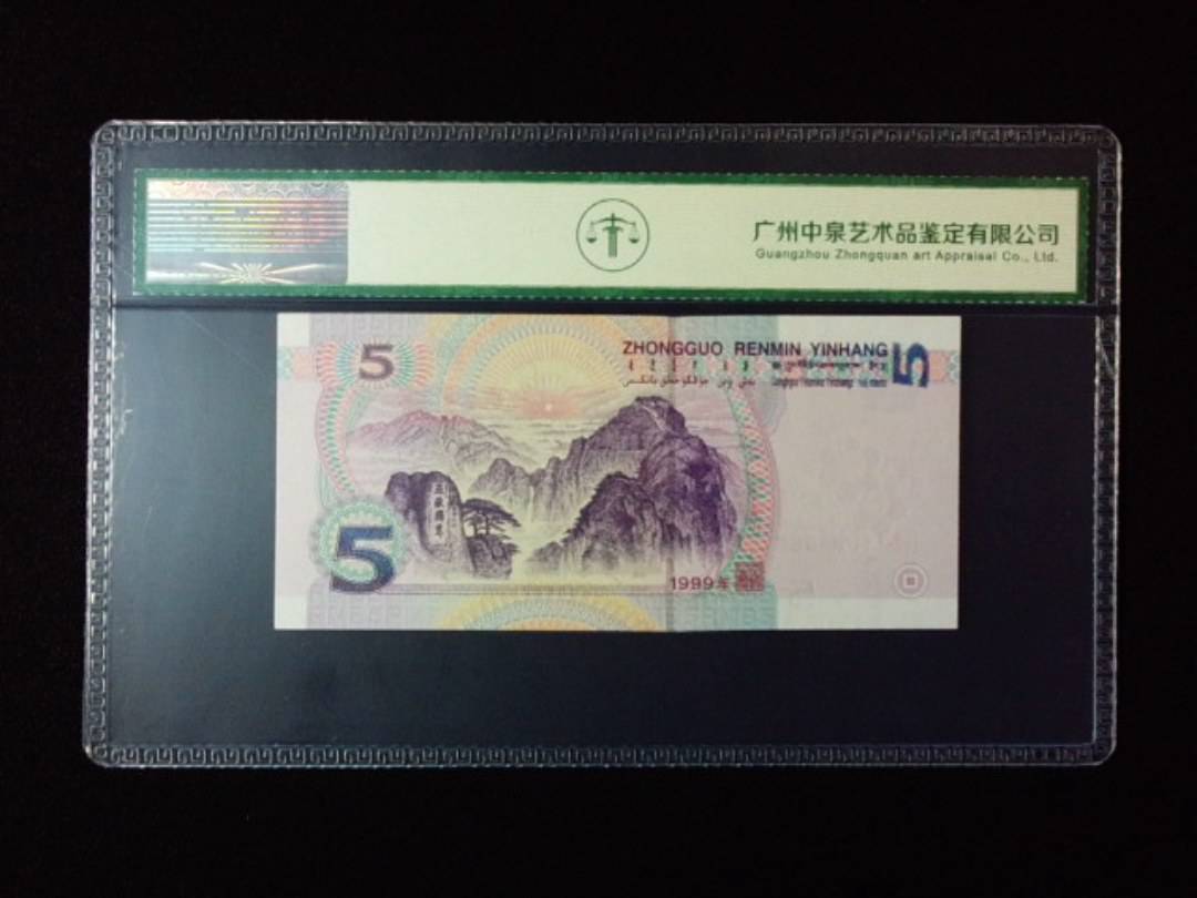 1999年伍圆