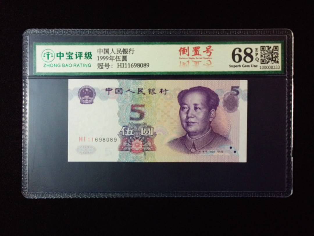1999年伍圆