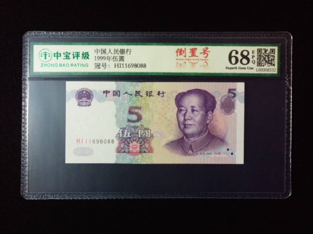 1999年伍圆