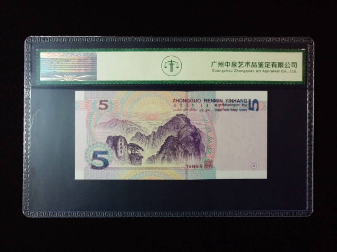 1999年伍圆