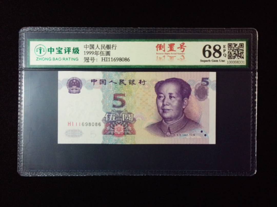 1999年伍圆